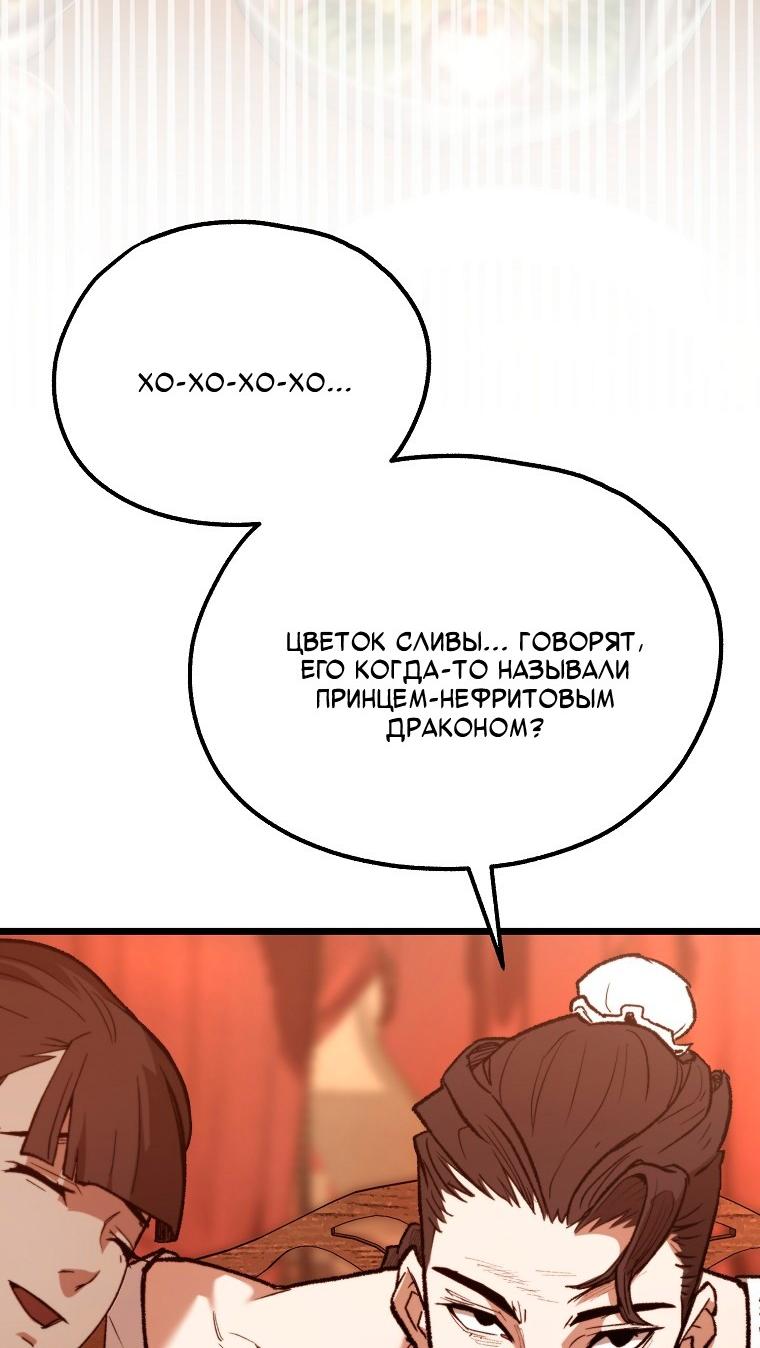 Манга Непревзойдённый демон копья - Глава 36 Страница 21