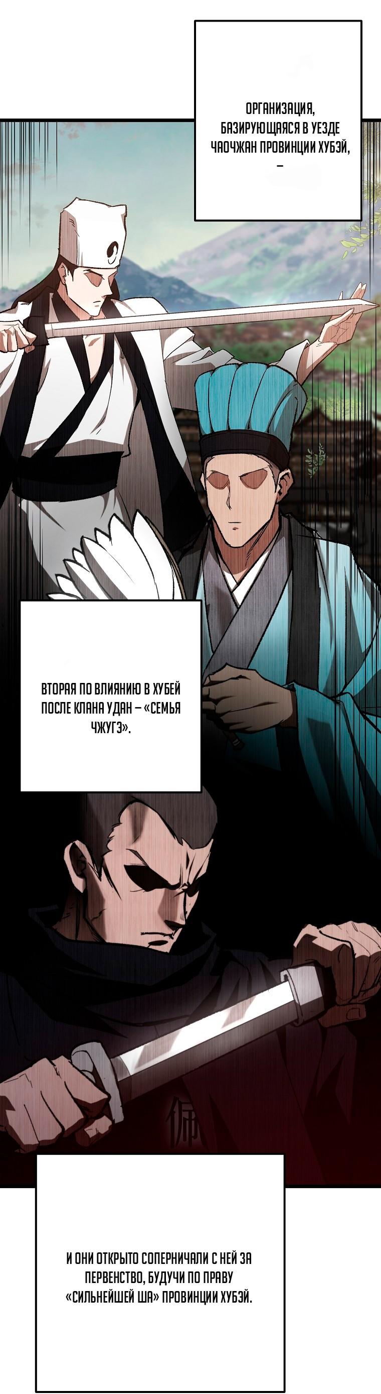 Манга Непревзойдённый демон копья - Глава 36 Страница 17