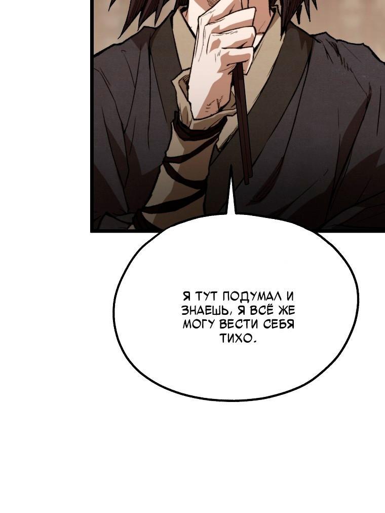 Манга Непревзойдённый демон копья - Глава 36 Страница 5