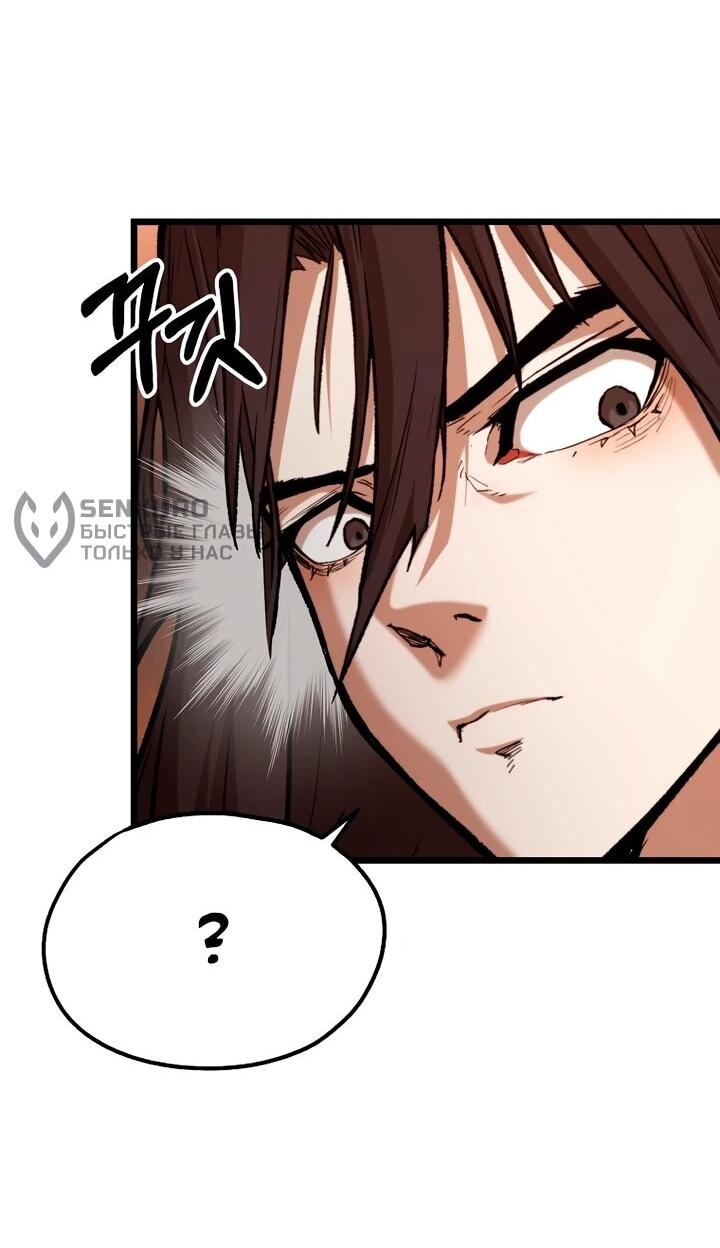 Манга Непревзойдённый демон копья - Глава 37 Страница 9