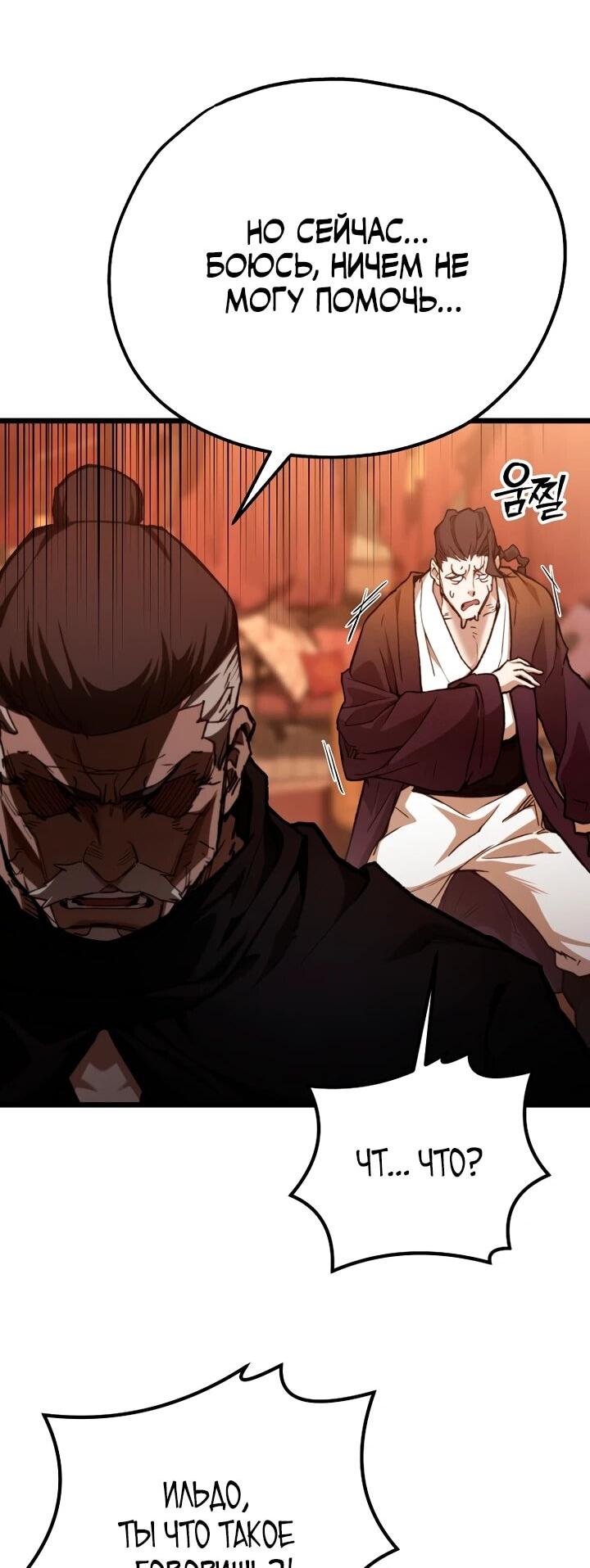 Манга Непревзойдённый демон копья - Глава 37 Страница 5