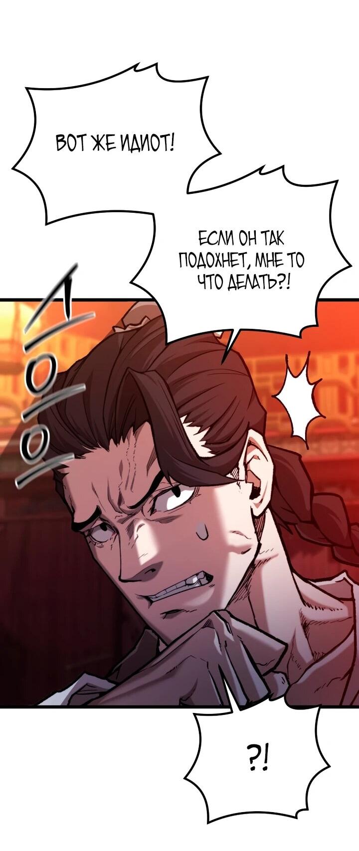 Манга Непревзойдённый демон копья - Глава 37 Страница 15