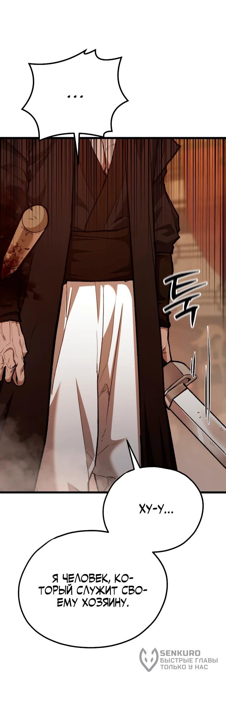 Манга Непревзойдённый демон копья - Глава 37 Страница 4