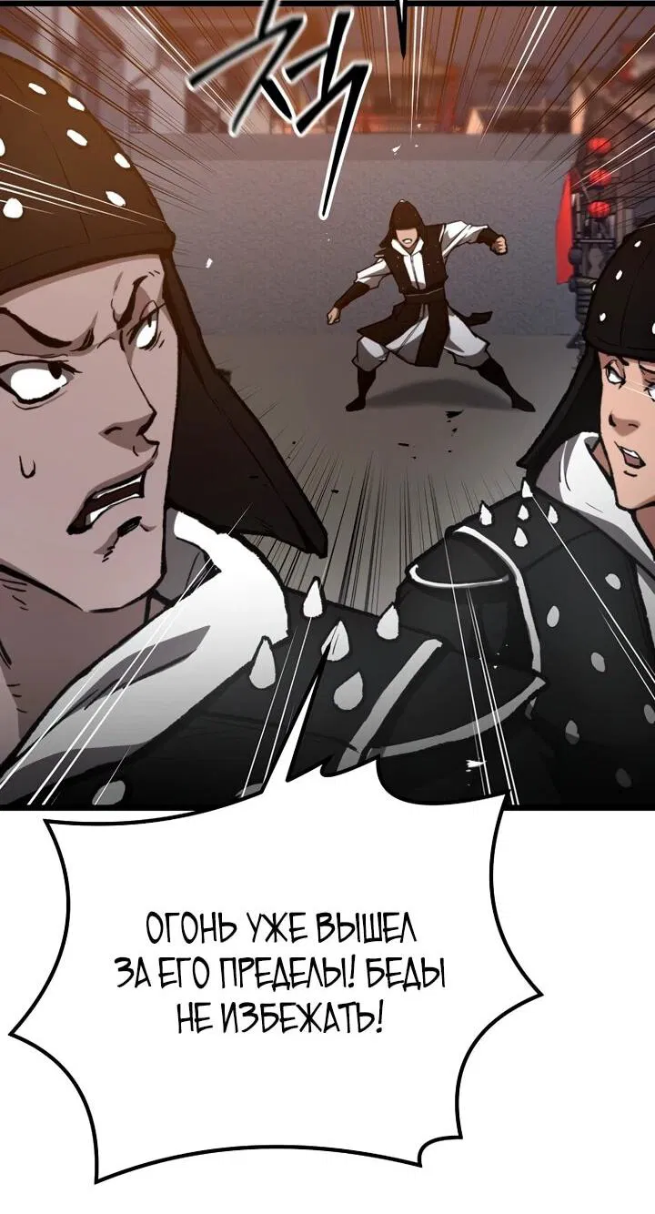Манга Непревзойдённый демон копья - Глава 37 Страница 50