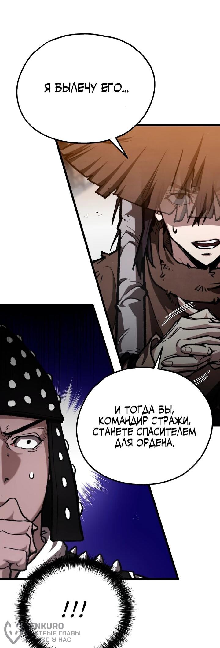 Манга Непревзойдённый демон копья - Глава 37 Страница 61