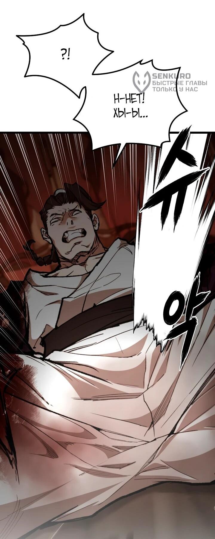 Манга Непревзойдённый демон копья - Глава 37 Страница 30