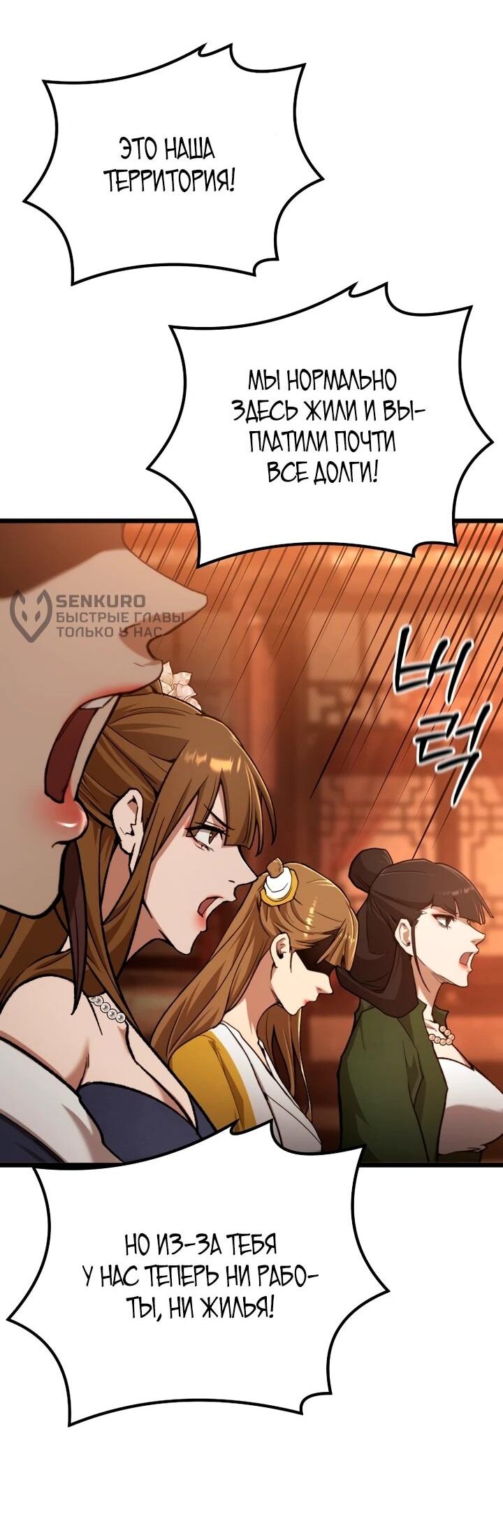 Манга Непревзойдённый демон копья - Глава 37 Страница 38