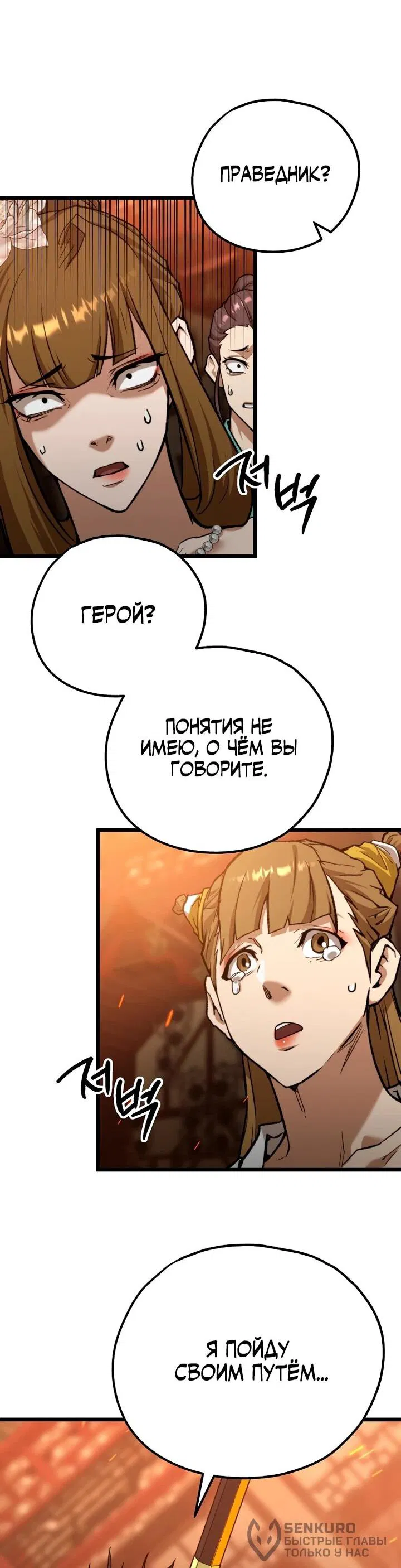 Манга Непревзойдённый демон копья - Глава 37 Страница 41