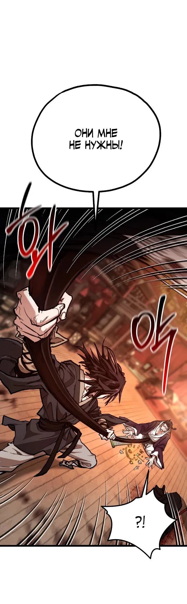 Манга Непревзойдённый демон копья - Глава 37 Страница 18