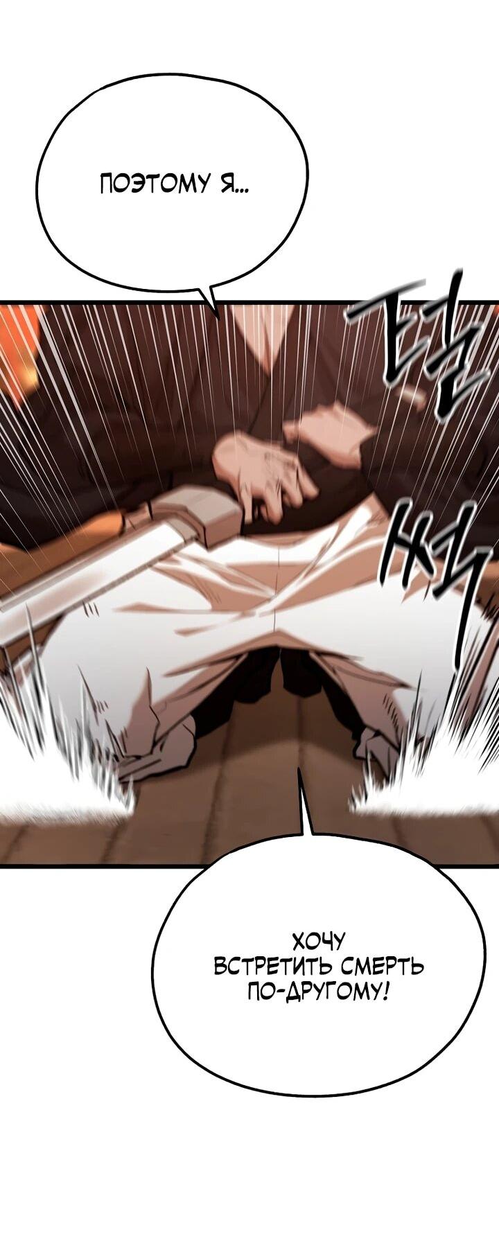 Манга Непревзойдённый демон копья - Глава 37 Страница 8