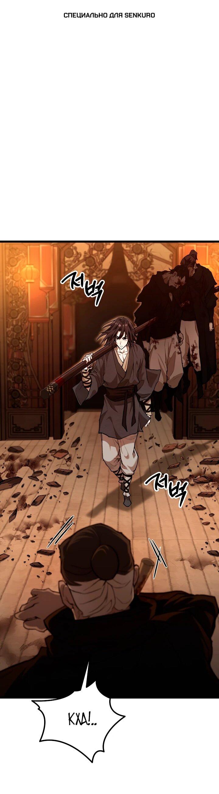 Манга Непревзойдённый демон копья - Глава 37 Страница 1