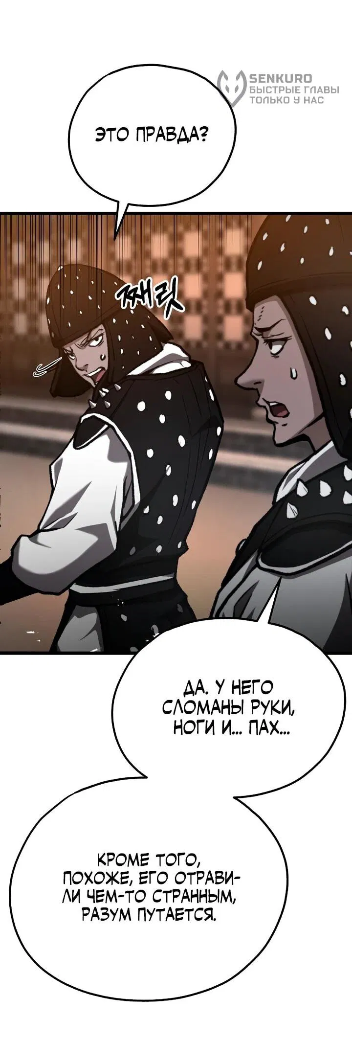 Манга Непревзойдённый демон копья - Глава 37 Страница 58