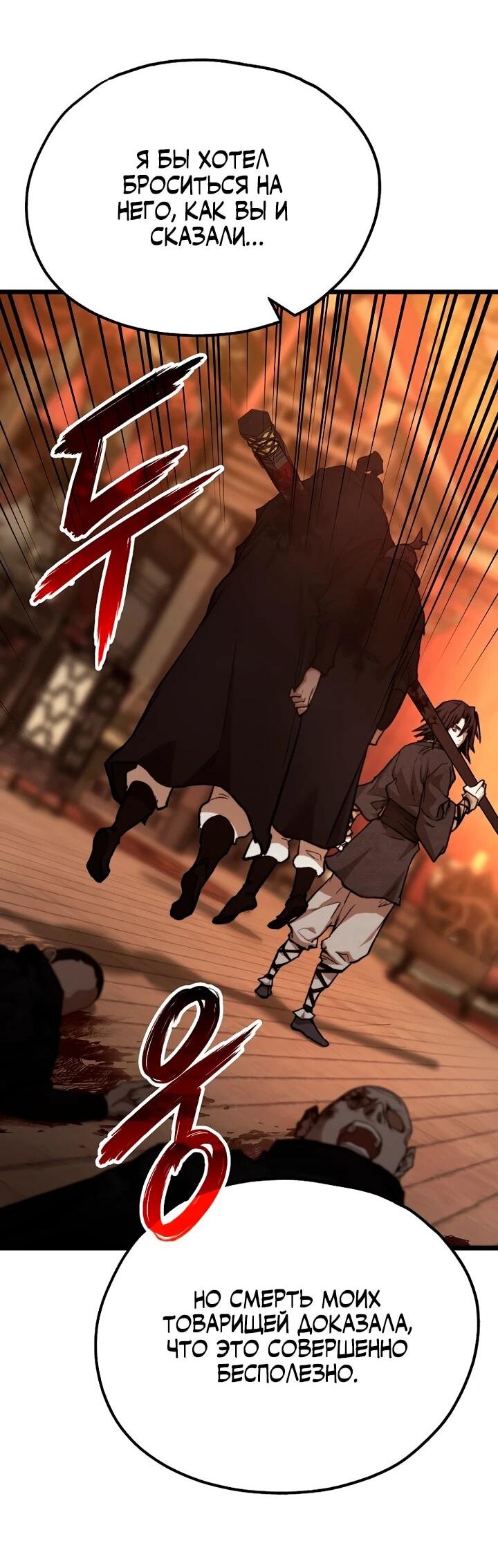 Манга Непревзойдённый демон копья - Глава 37 Страница 7