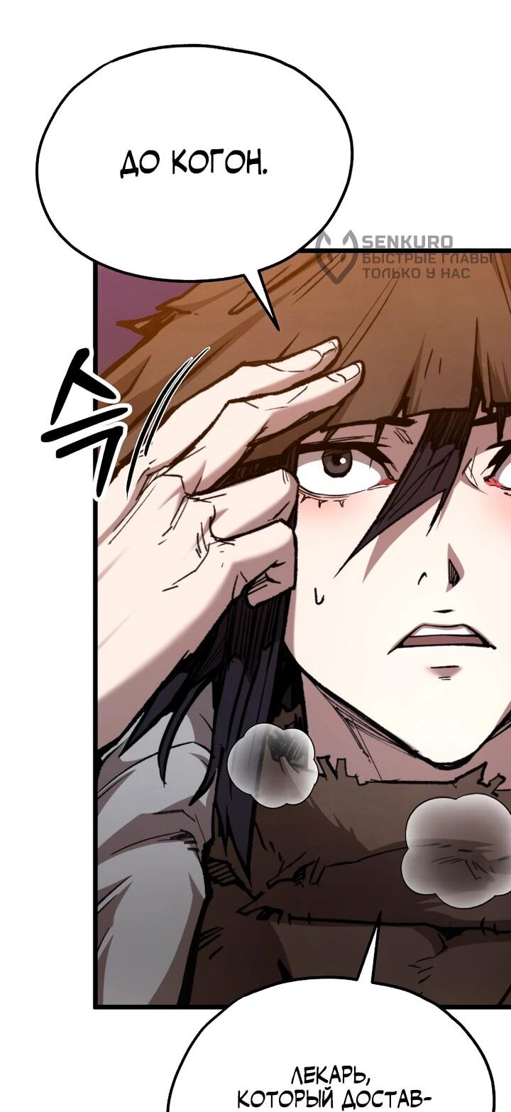 Манга Непревзойдённый демон копья - Глава 37 Страница 54