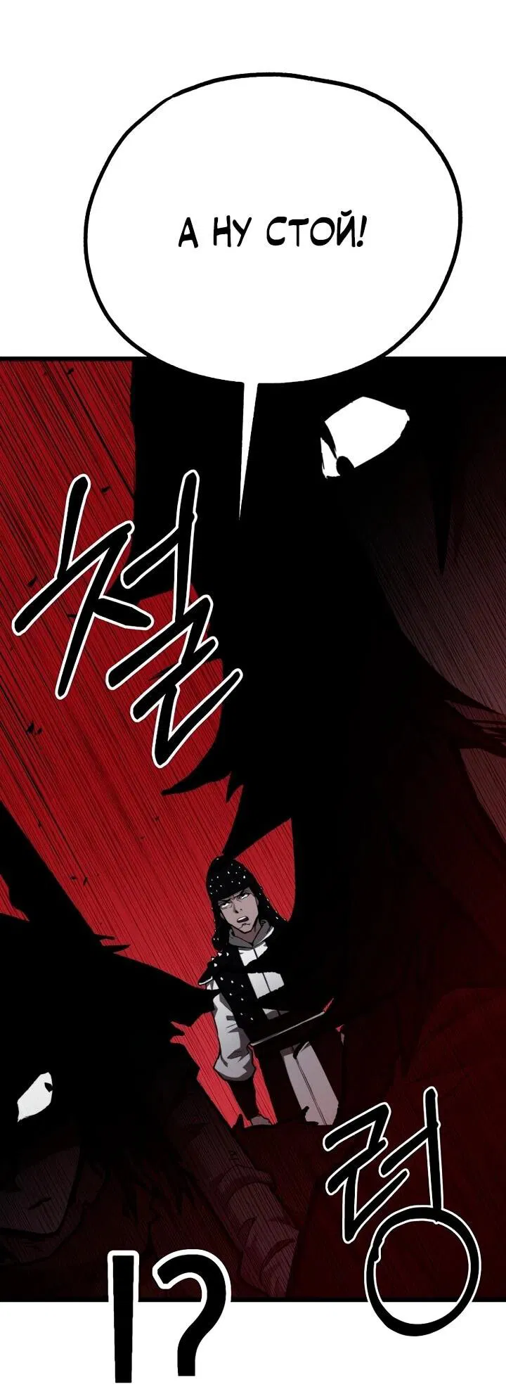Манга Непревзойдённый демон копья - Глава 37 Страница 65