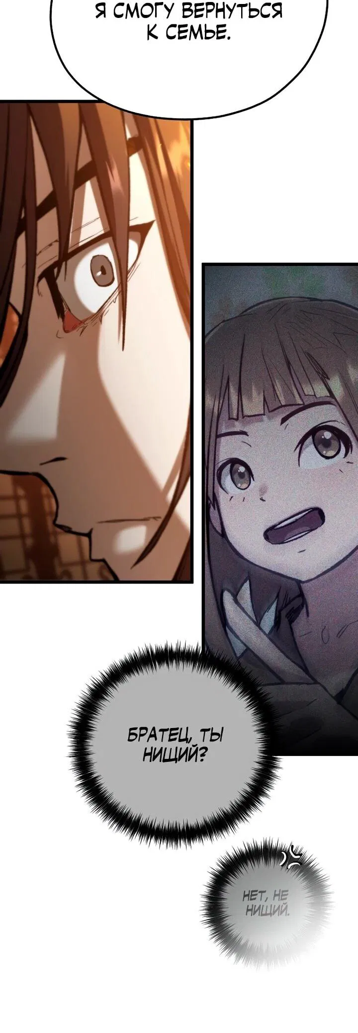 Манга Непревзойдённый демон копья - Глава 37 Страница 45