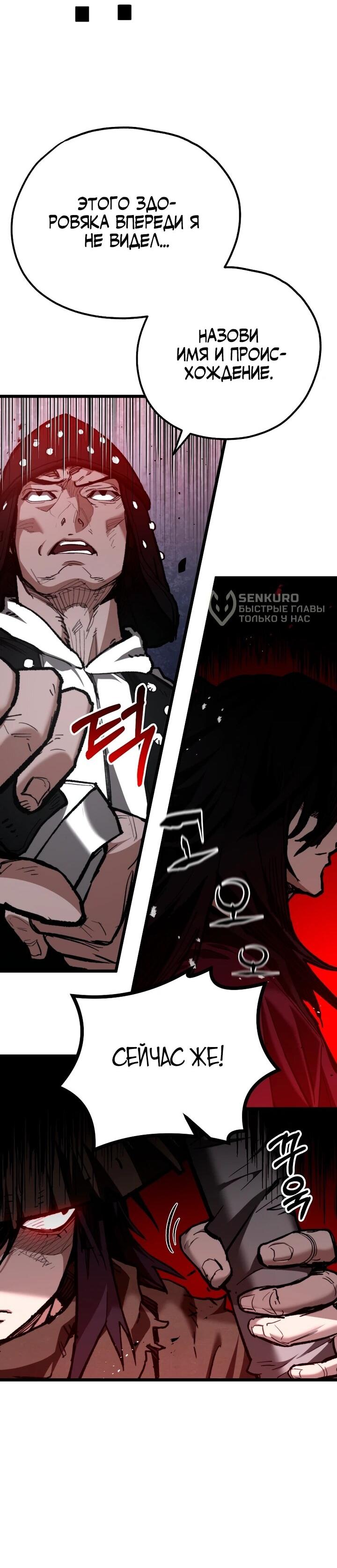 Манга Непревзойдённый демон копья - Глава 37 Страница 66