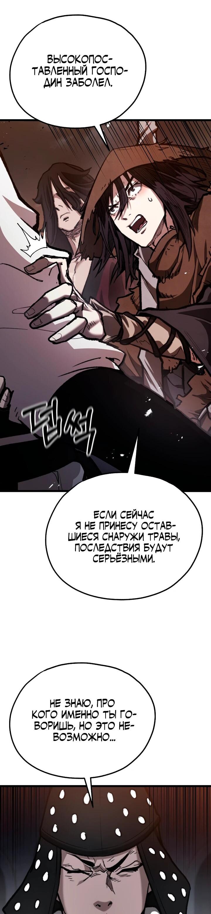 Манга Непревзойдённый демон копья - Глава 37 Страница 56
