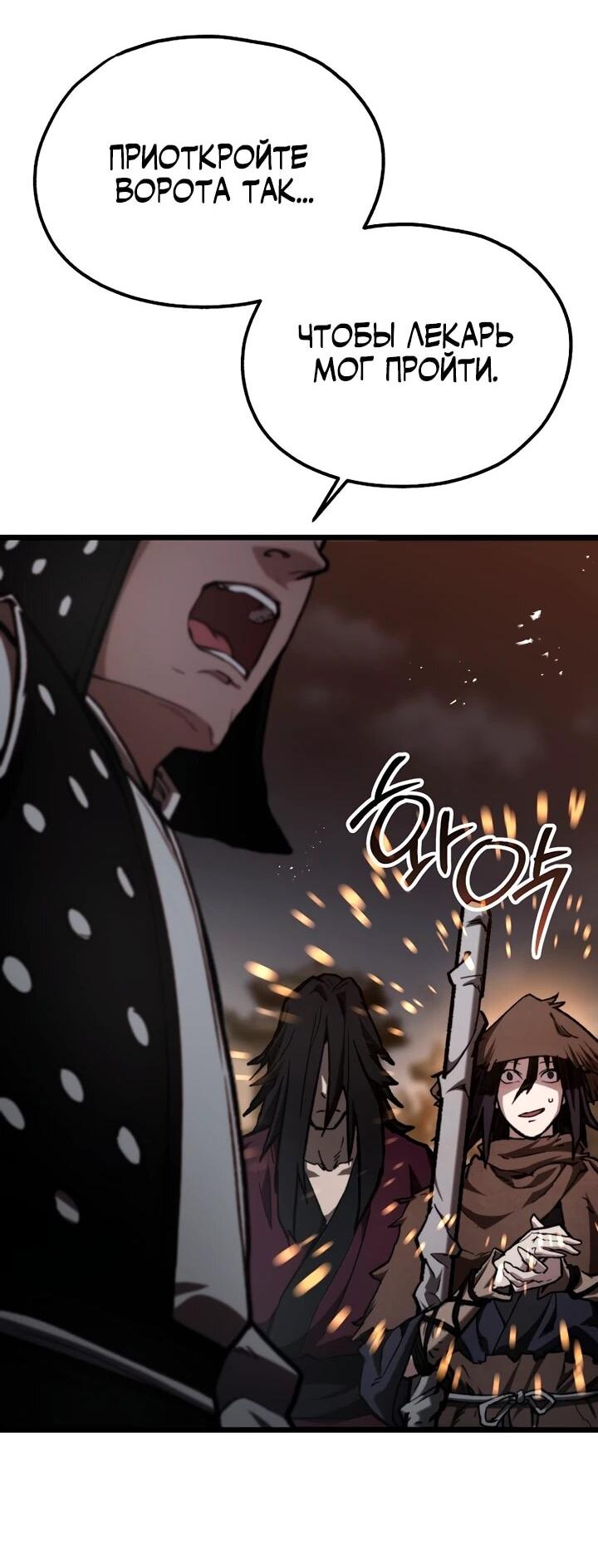 Манга Непревзойдённый демон копья - Глава 37 Страница 63