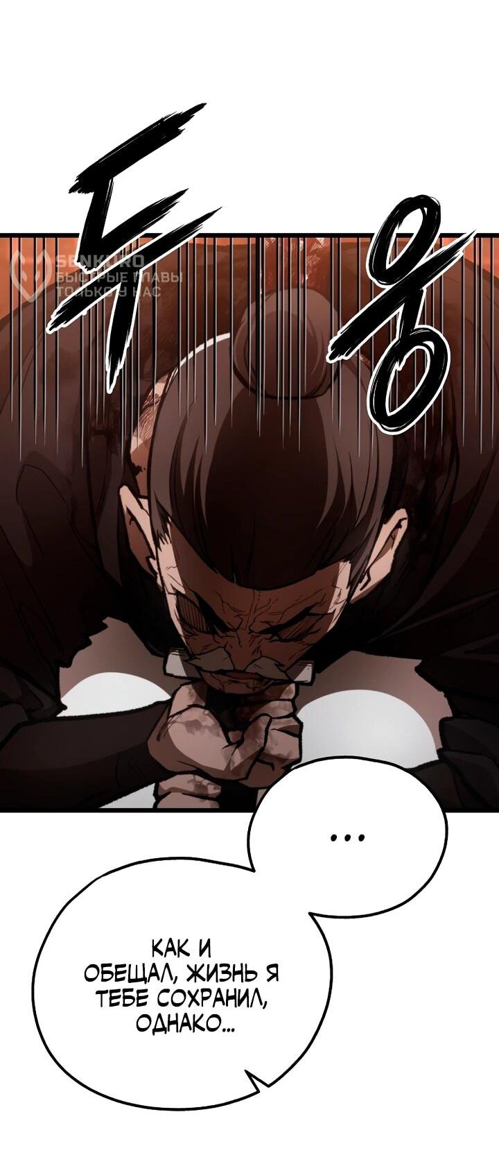Манга Непревзойдённый демон копья - Глава 37 Страница 34