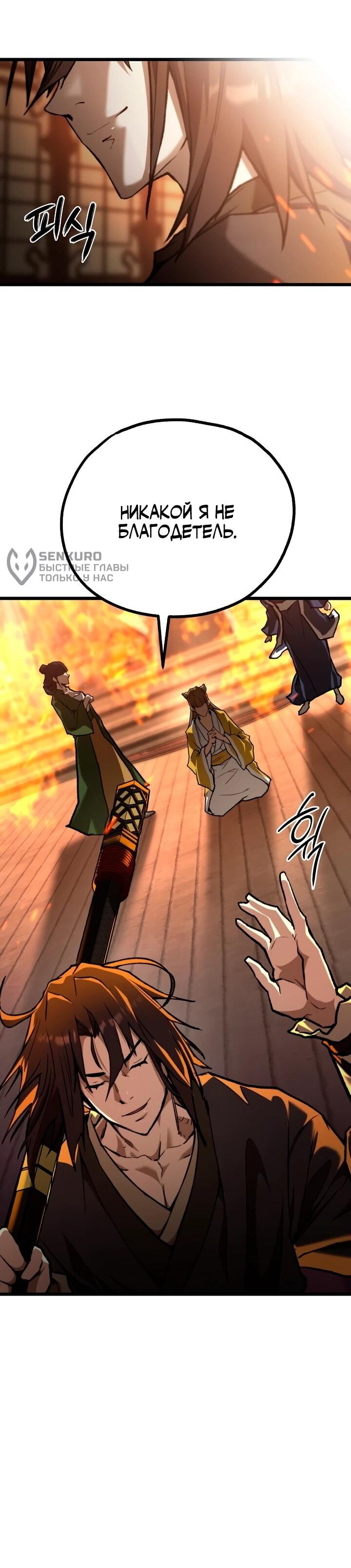 Манга Непревзойдённый демон копья - Глава 37 Страница 46
