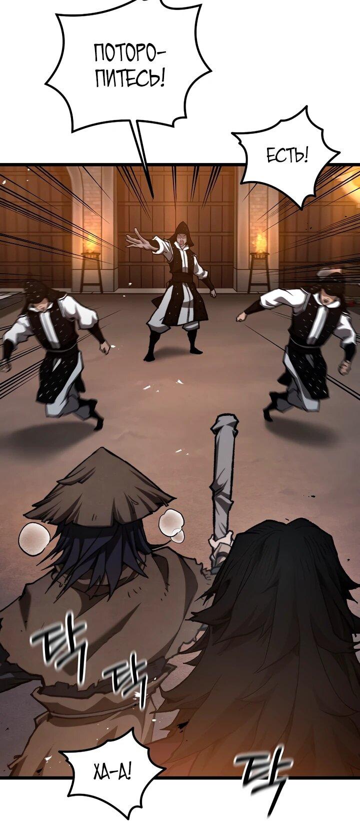 Манга Непревзойдённый демон копья - Глава 37 Страница 52
