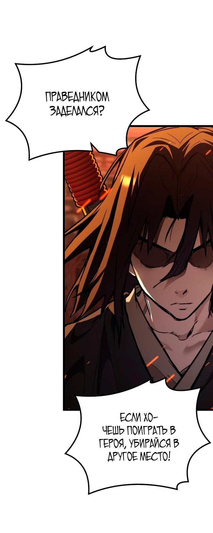 Манга Непревзойдённый демон копья - Глава 37 Страница 39