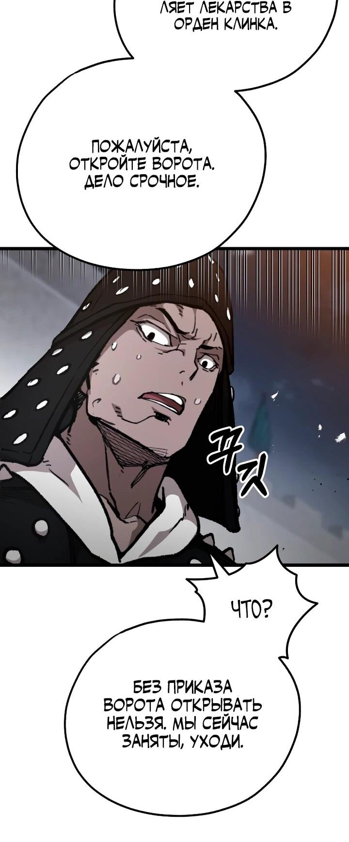 Манга Непревзойдённый демон копья - Глава 37 Страница 55