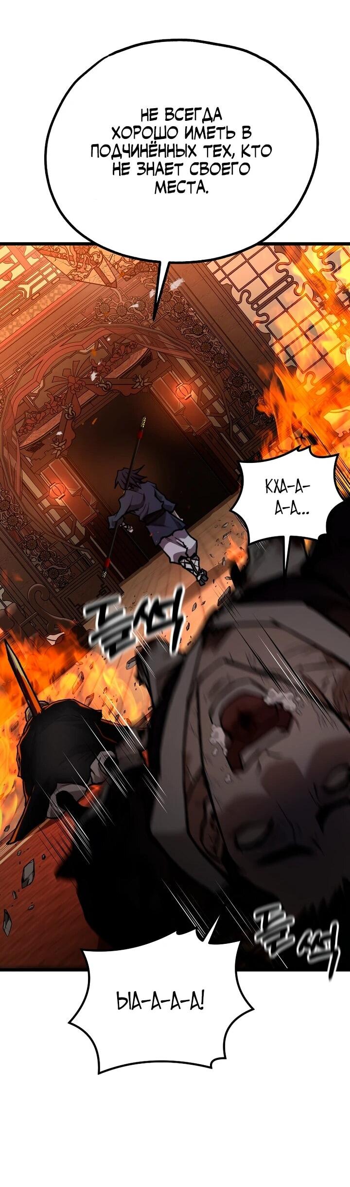 Манга Непревзойдённый демон копья - Глава 37 Страница 35
