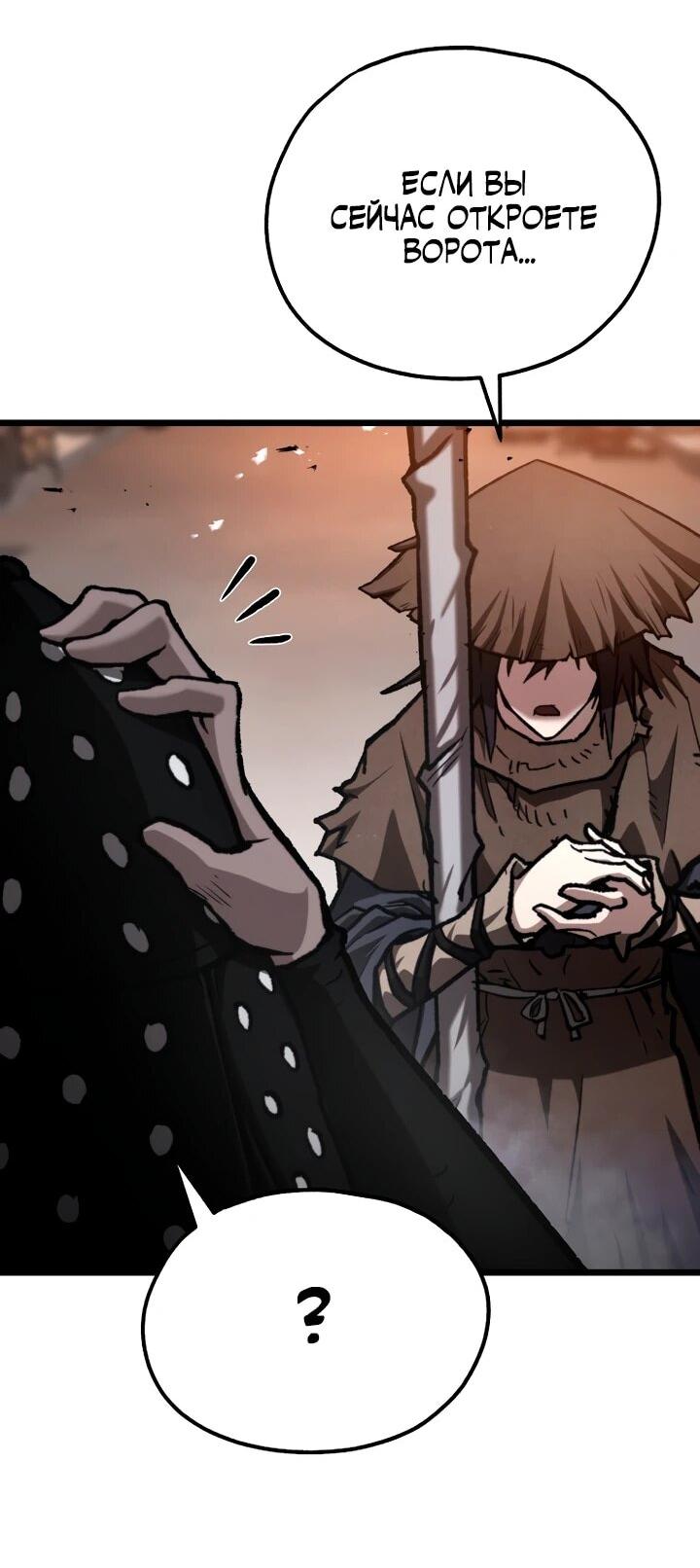 Манга Непревзойдённый демон копья - Глава 37 Страница 60