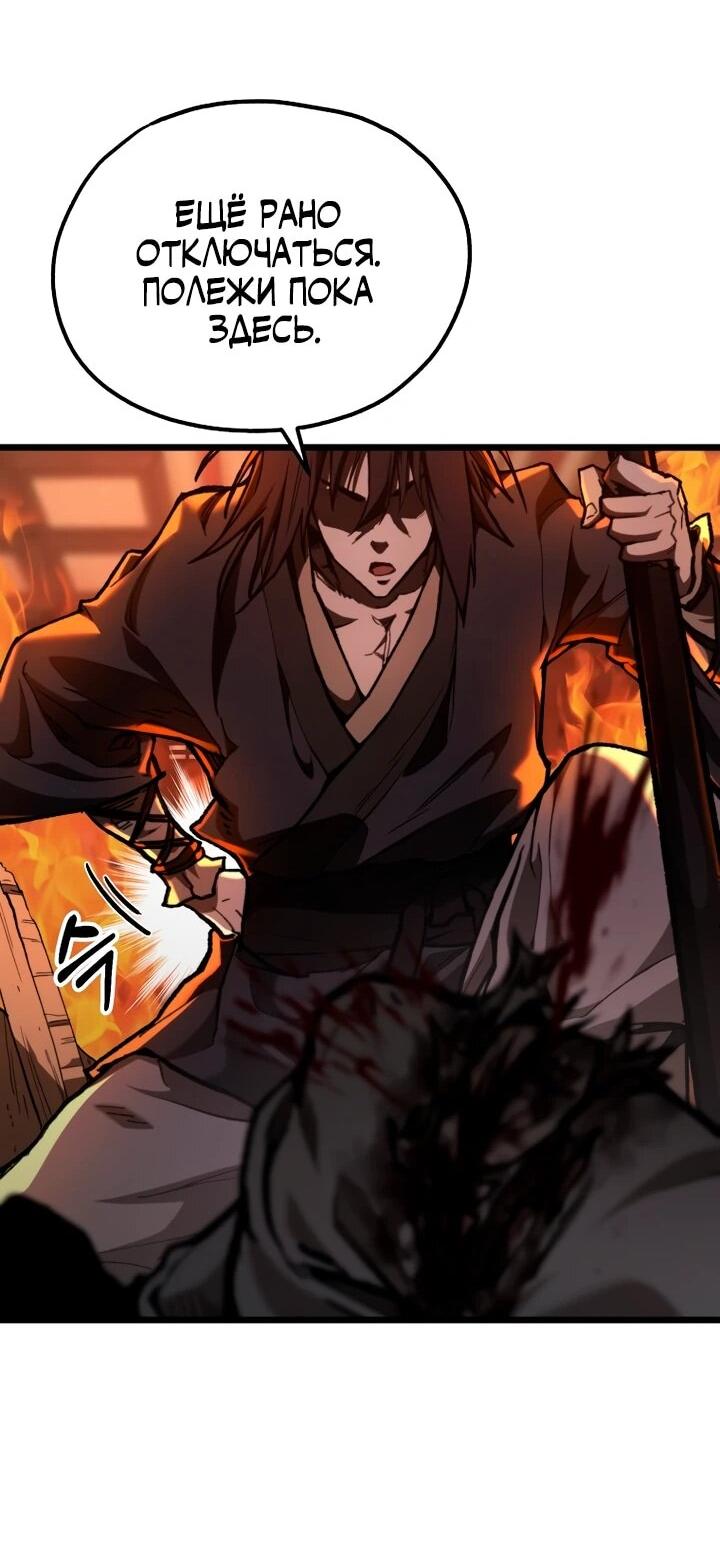 Манга Непревзойдённый демон копья - Глава 37 Страница 28