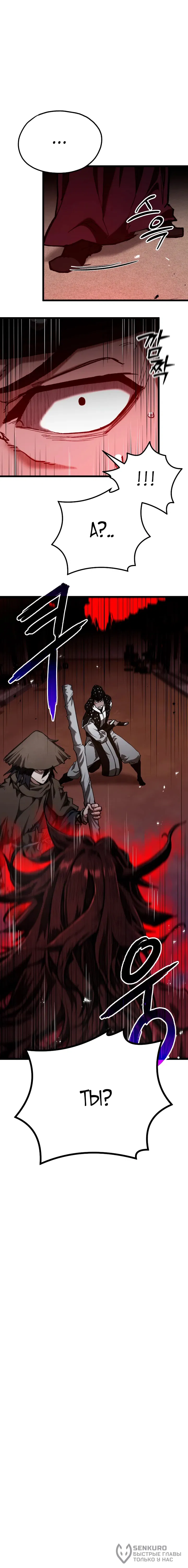 Манга Непревзойдённый демон копья - Глава 37 Страница 67