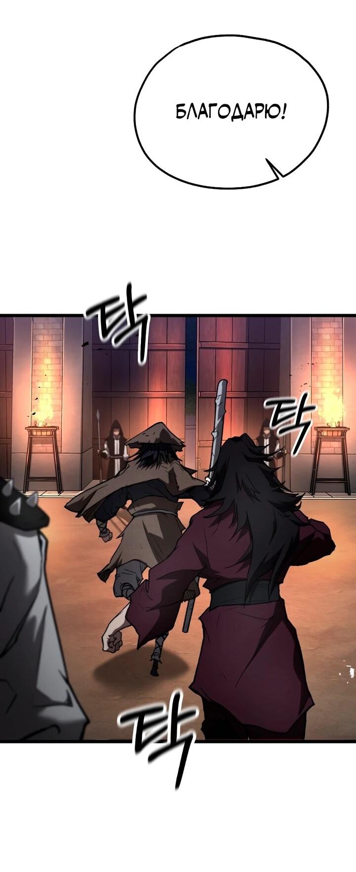 Манга Непревзойдённый демон копья - Глава 38 Страница 8