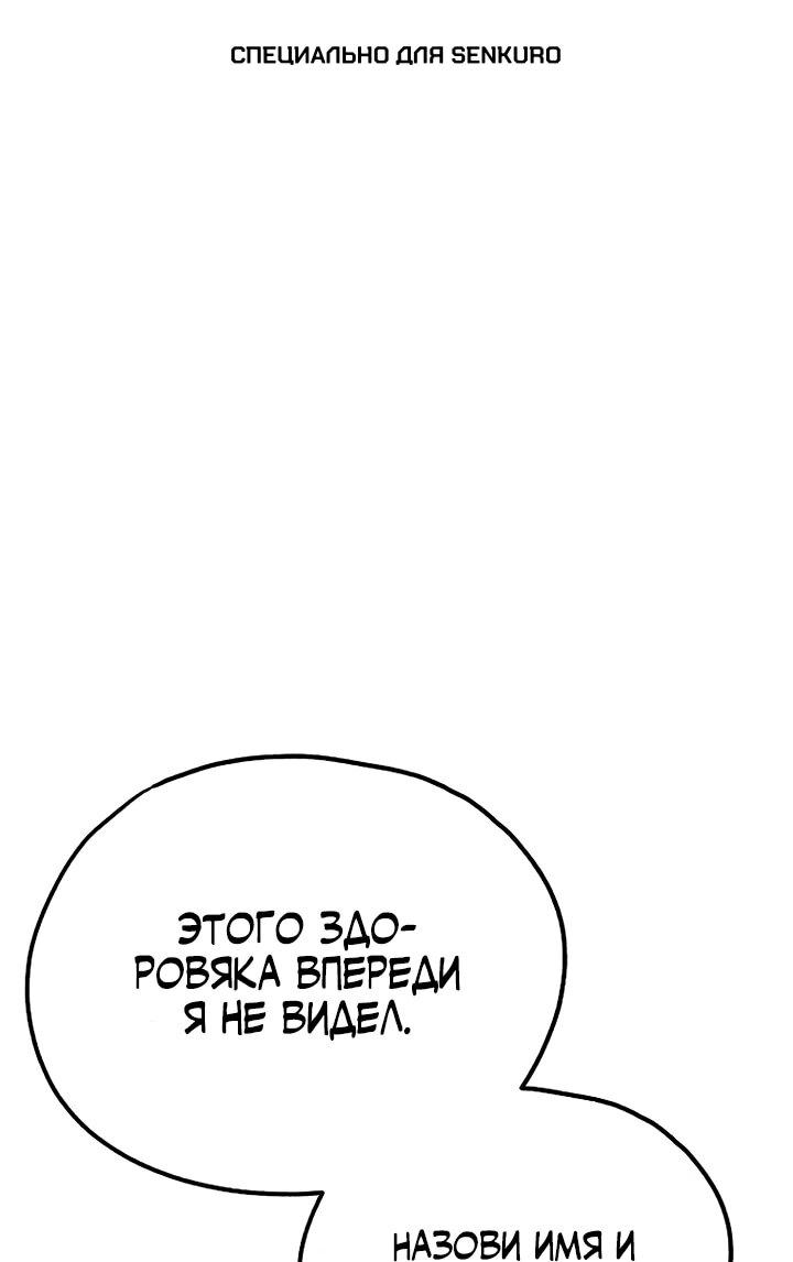 Манга Непревзойдённый демон копья - Глава 38 Страница 1