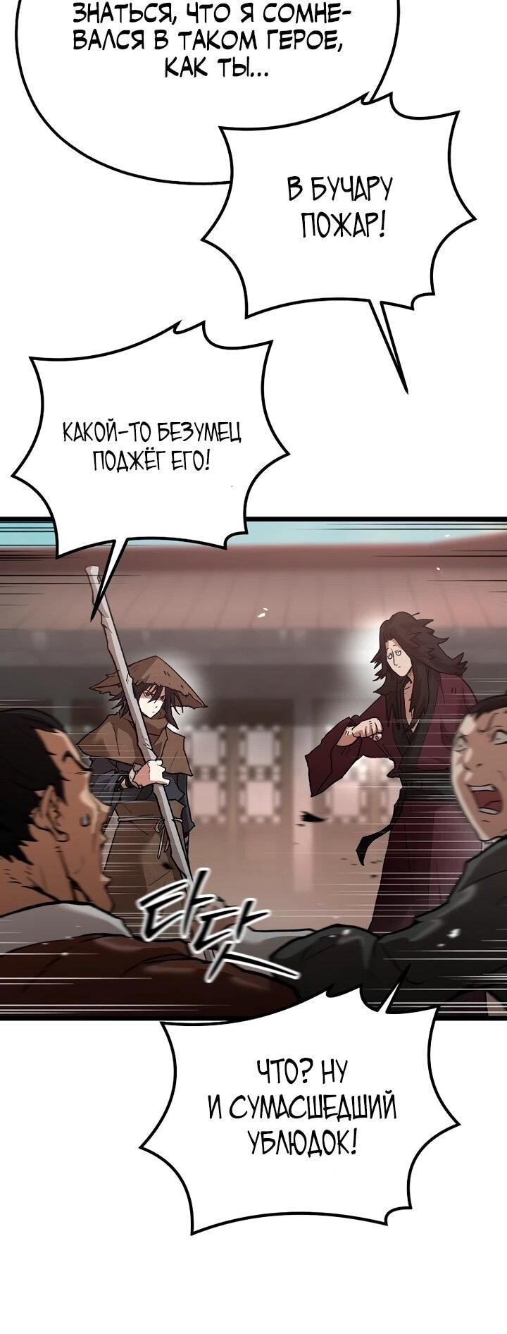 Манга Непревзойдённый демон копья - Глава 38 Страница 29