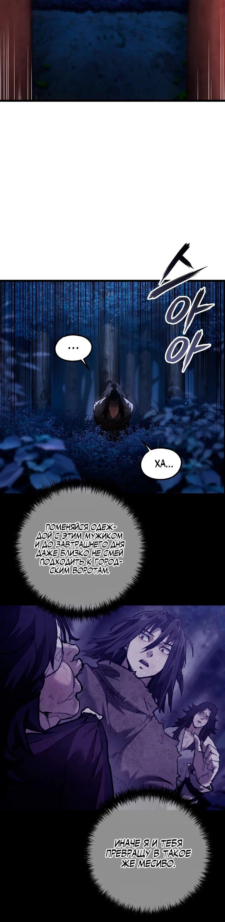 Манга Непревзойдённый демон копья - Глава 38 Страница 13