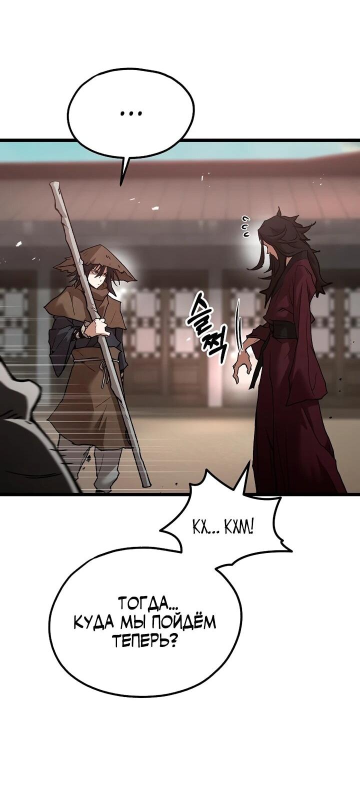 Манга Непревзойдённый демон копья - Глава 38 Страница 30