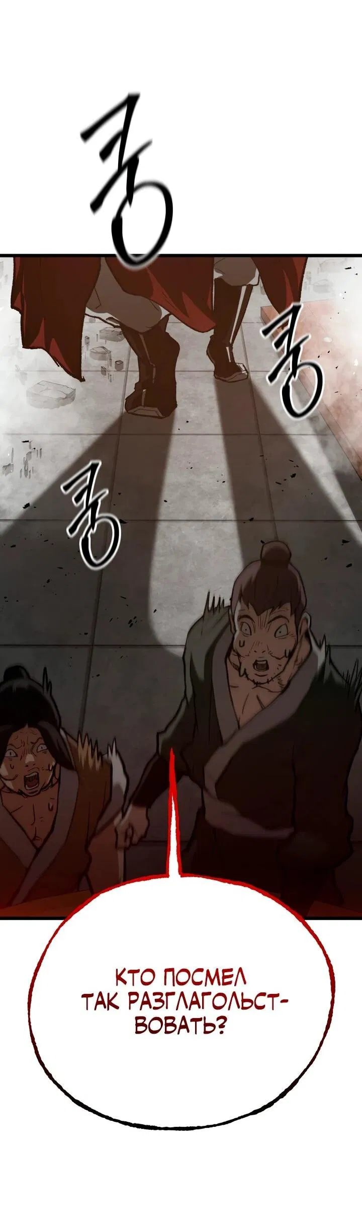 Манга Непревзойдённый демон копья - Глава 38 Страница 46