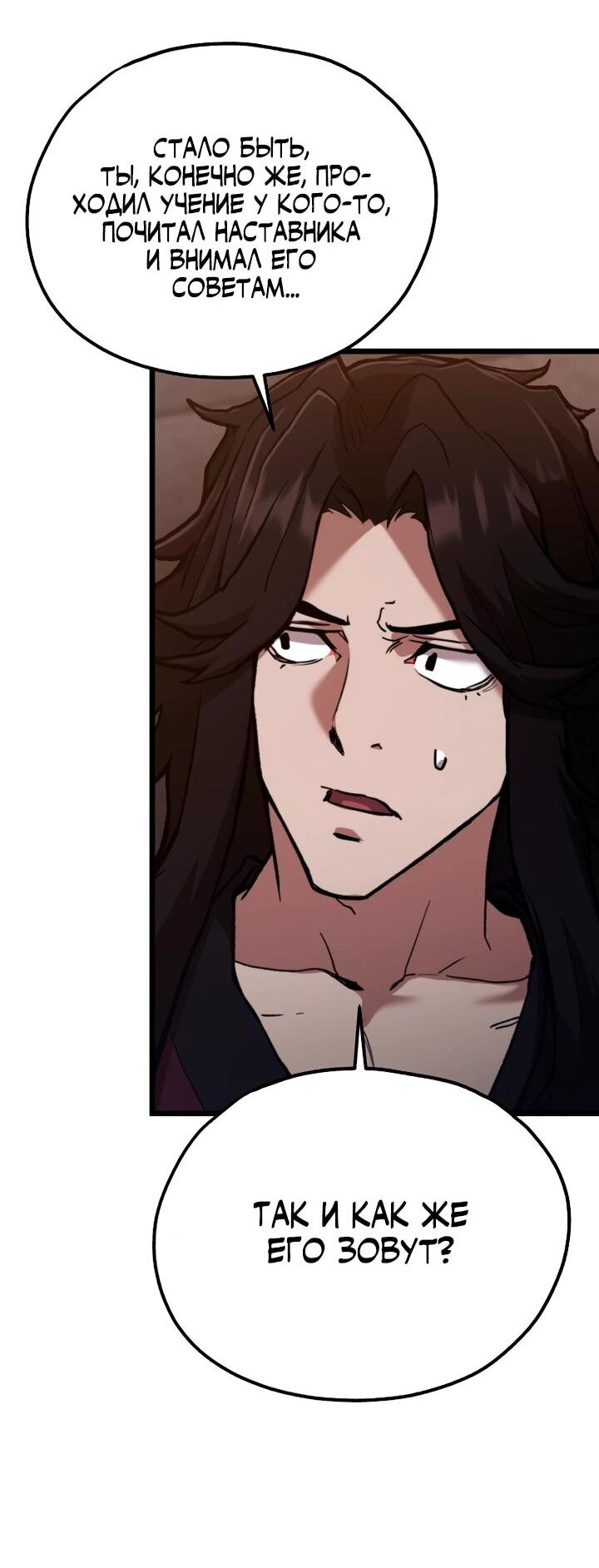 Манга Непревзойдённый демон копья - Глава 38 Страница 20