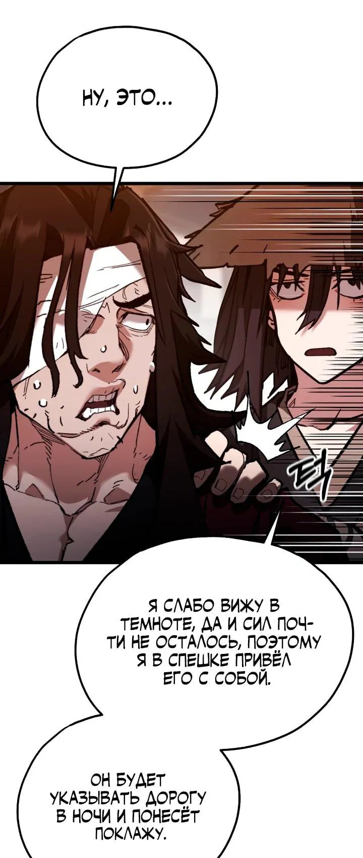 Манга Непревзойдённый демон копья - Глава 38 Страница 6