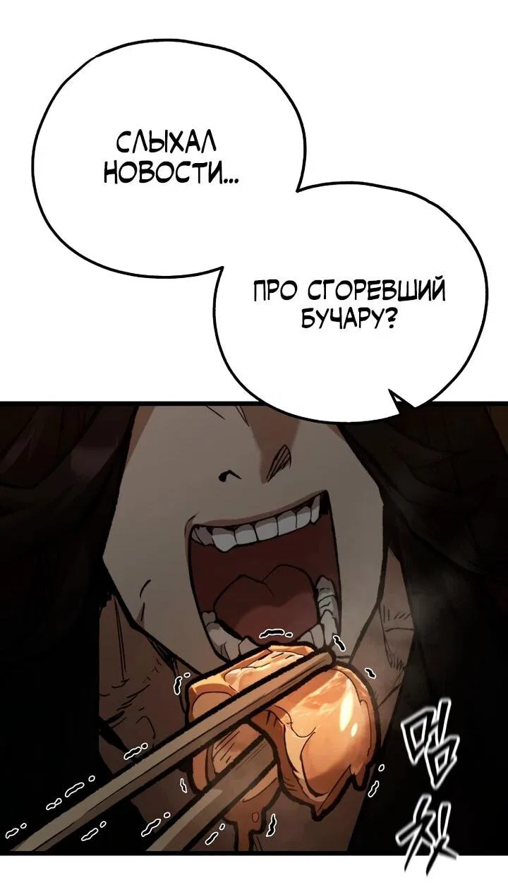 Манга Непревзойдённый демон копья - Глава 38 Страница 35