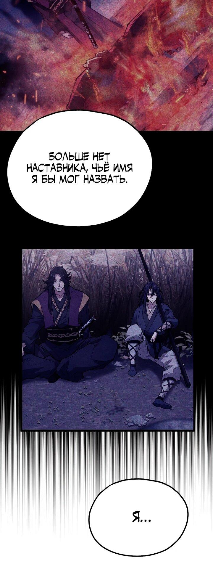 Манга Непревзойдённый демон копья - Глава 38 Страница 22
