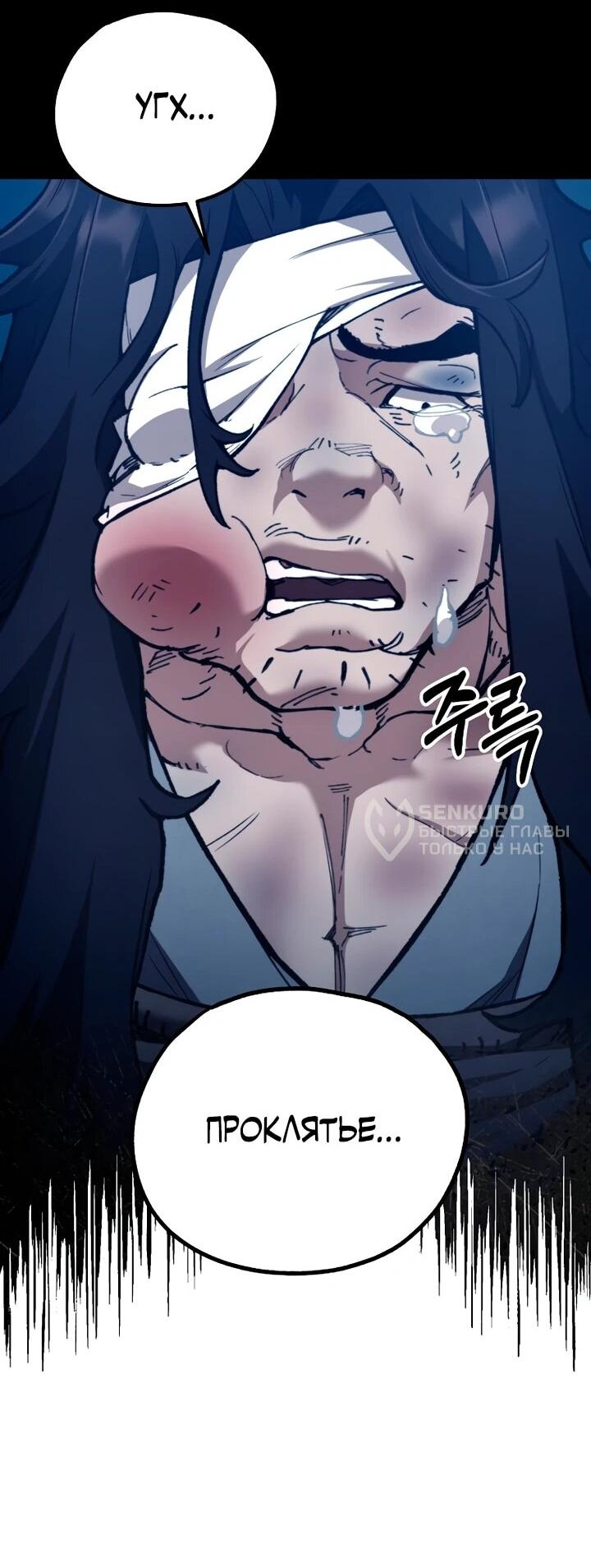 Манга Непревзойдённый демон копья - Глава 38 Страница 14