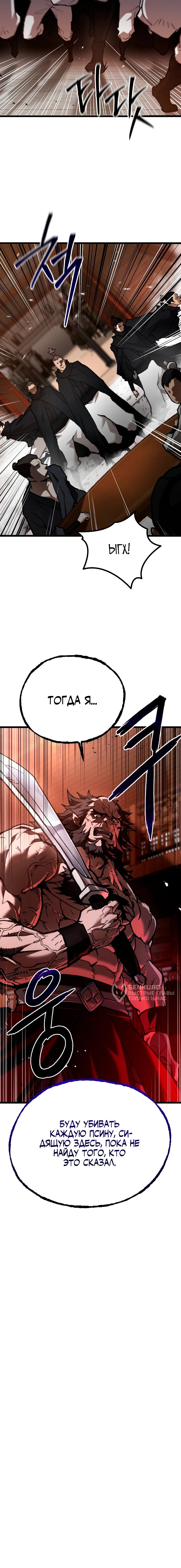 Манга Непревзойдённый демон копья - Глава 38 Страница 54