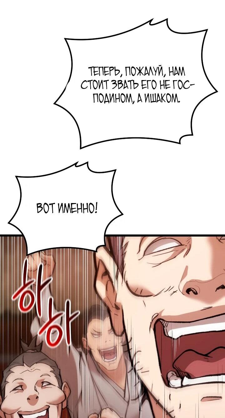 Манга Непревзойдённый демон копья - Глава 38 Страница 38