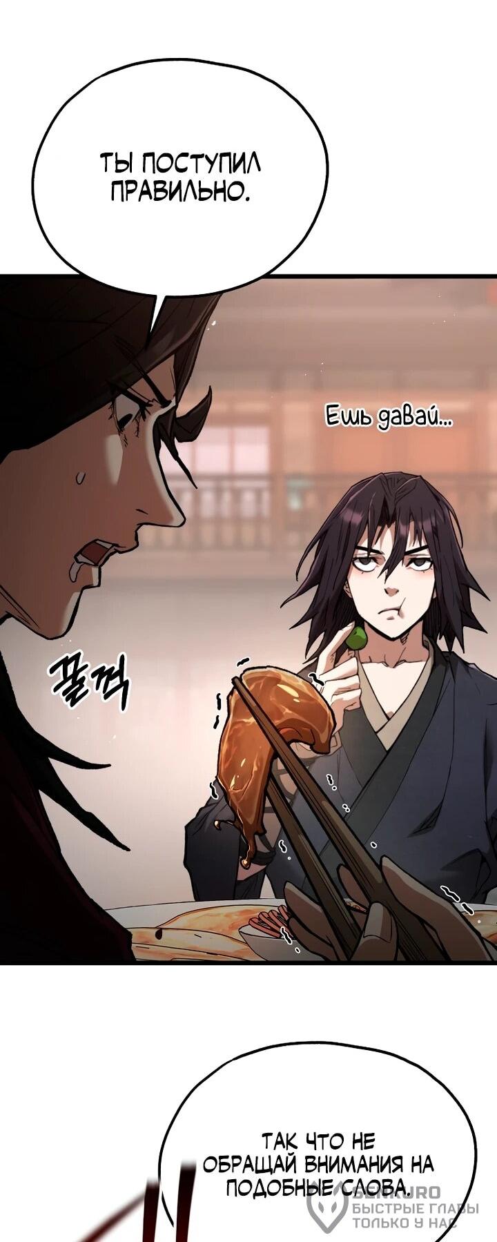 Манга Непревзойдённый демон копья - Глава 38 Страница 43