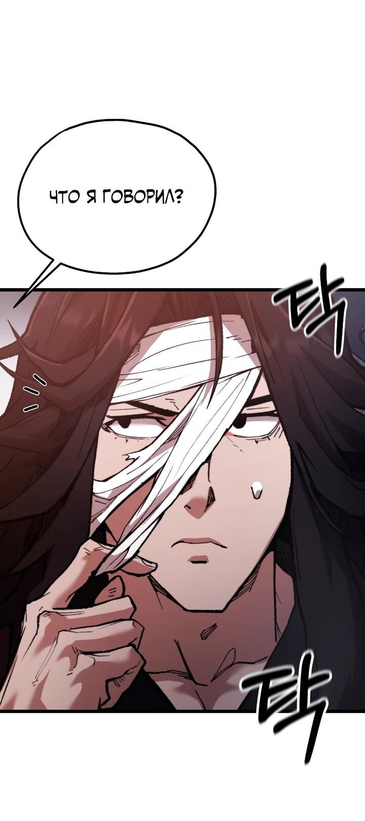 Манга Непревзойдённый демон копья - Глава 38 Страница 15