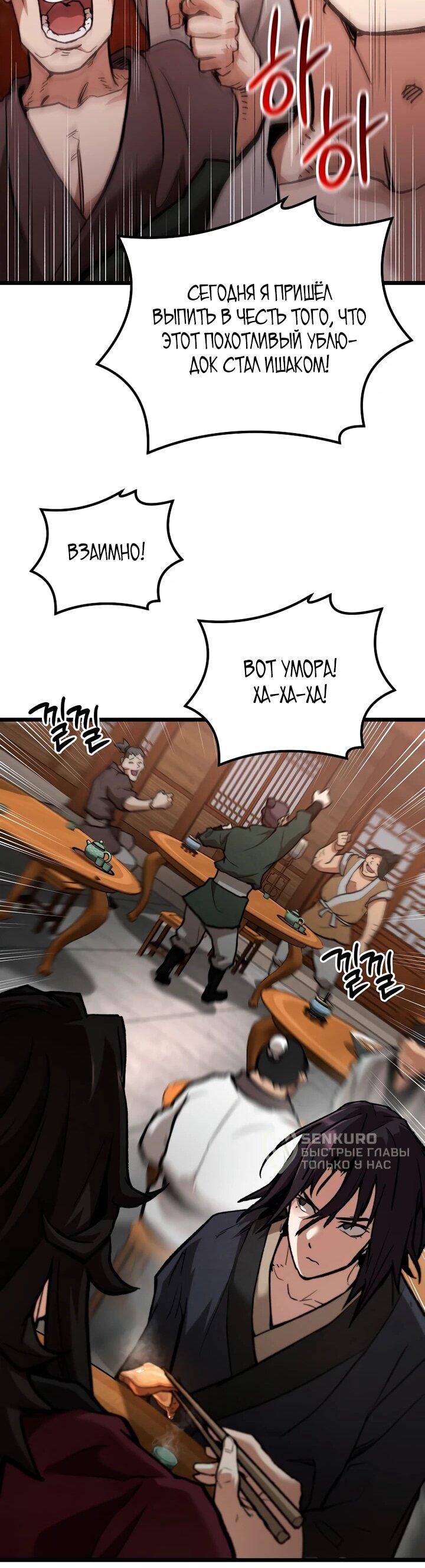 Манга Непревзойдённый демон копья - Глава 38 Страница 39