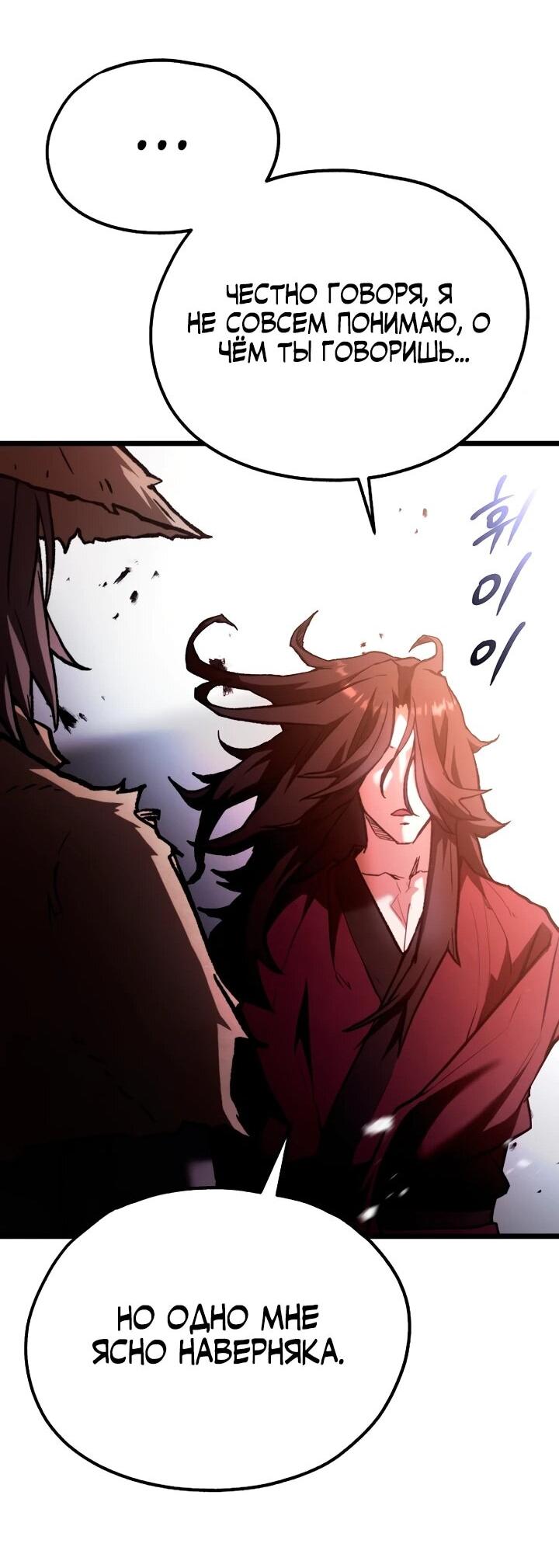 Манга Непревзойдённый демон копья - Глава 38 Страница 25