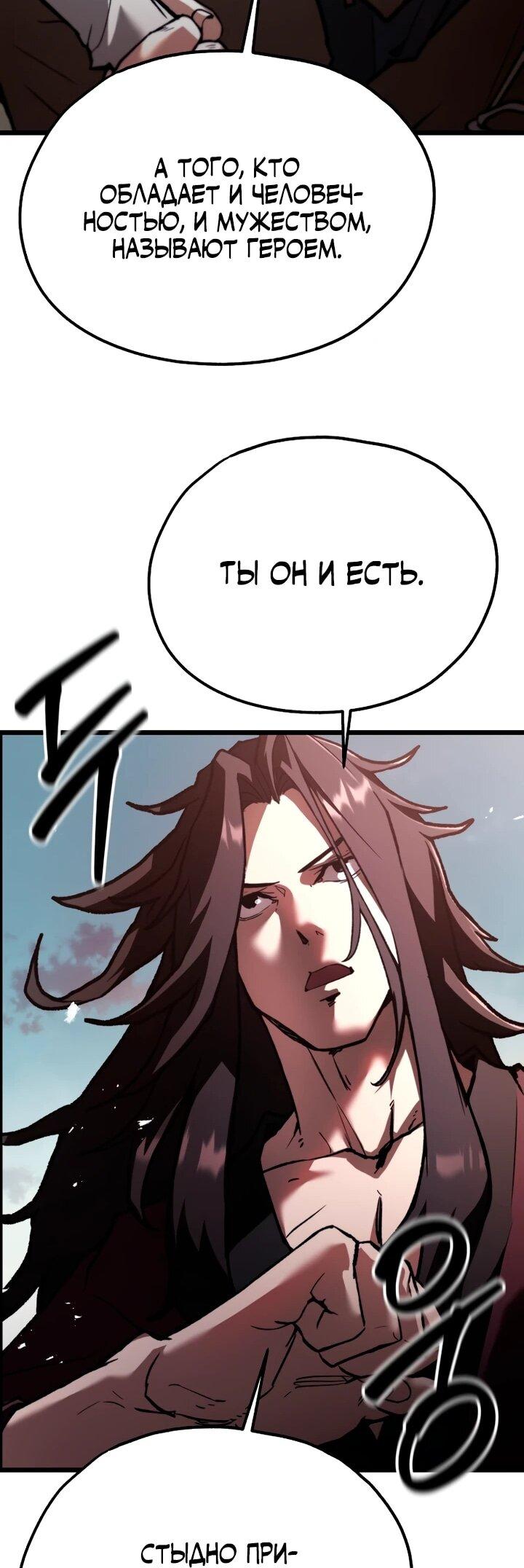 Манга Непревзойдённый демон копья - Глава 38 Страница 28